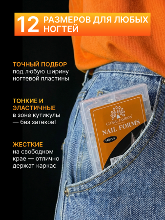 Верхние многоразовые формы с разметкой "кошачий коготь", 140шт, n.o #39
