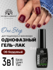 Гель лак One Step, Gel Polish 3in1: Base, Color&Top Global Fashion 8 ml, 06