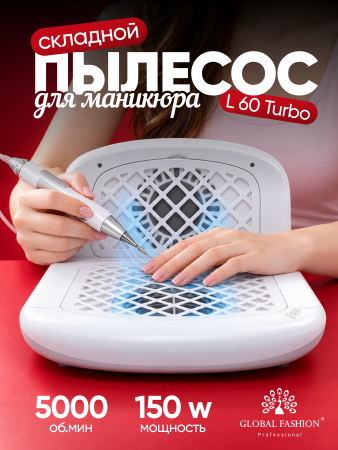 Вытяжка складная для маникюра Global Fashion, 150w, L60 Turbo