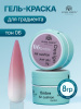 Гель краска неоновая для омбре, Global Fashion, ombre air cushion pat gel neon color 8gr, 06