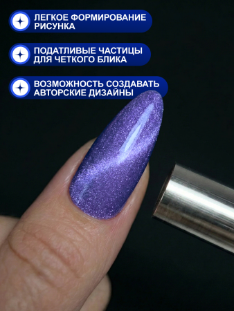 Гель лак кошачий глаз, Global Fashion, Fruit cat eyes 11D 8ml, 02, blueberry2