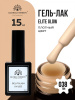 Гель лак Global Fashion, Gel polish 15 ml, 38