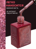 Гель лак, Global Fashion, Starlight Glitter gel polish, 8ml, 06