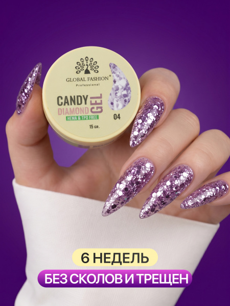 Гель для наращивания Global Fashion, Candy Diamond Gel Hema & Tpo Free 15g, 04