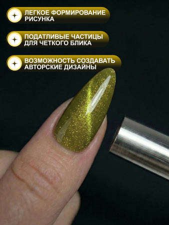 Гель лак кошачий глаз, Global Fashion, Fruit cat eyes 11D 8ml, 09, carambola