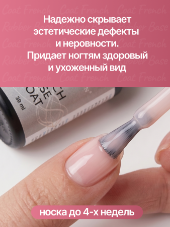 Каучуковая база для гель лака френч 07, Global Fashion 30 мл