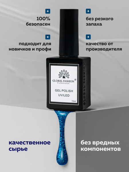 Гель лак Global Fashion, Gel polish 15 ml, 132