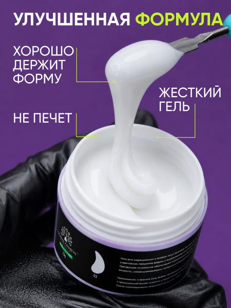 Гель для наращивания Global Fashion, 4 Season Jelly Builder Gel Hema & Tpo Free 15g,  02