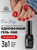 Гель лак One Step, Gel Polish 3in1: Base, Color&Top Global Fashion 8 ml, 04