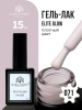 Гель лак Global Fashion, Gel polish 15 ml, 71