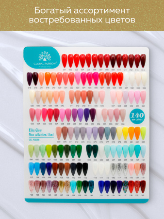 Гель лак Global Fashion, Gel polish 15 ml, 127