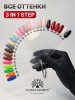 Гель лак One Step, Gel Polish 3in1: Base, Color&Top Global Fashion 8 ml, 04