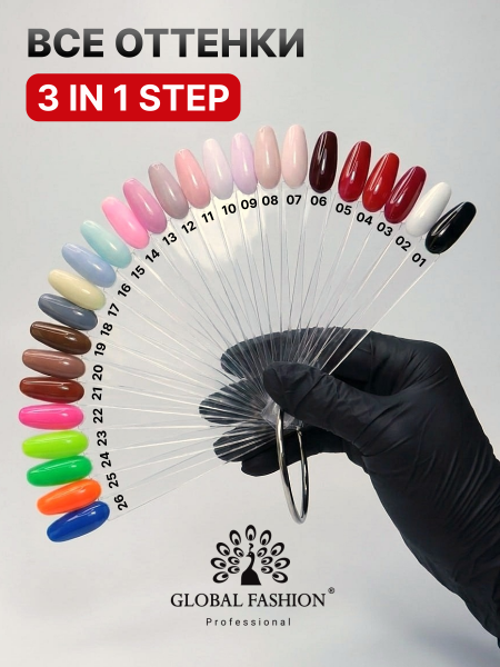 Гель лак One Step, Gel Polish 3in1: Base, Color&Top Global Fashion 8 ml, 04