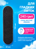 Сменные листы абразива для металлической основы, #240, 50 шт.