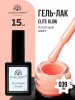 Гель лак Global Fashion, Gel polish 15 ml, 39