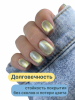 Гель лак кошачий глаз Aurora Magic, 01, 8мл