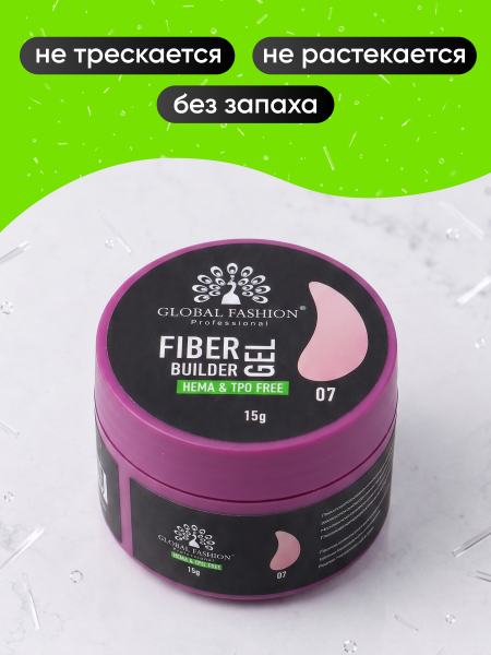 Гель для наращивания со стекловолокном Global Fashion, Fiber Builder Gel Hema & Tpo Free 15g,  07