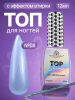 Топ для ногтей с эффектом втирки «TOP SHINE» без липкого слоя, 12 мл, 08