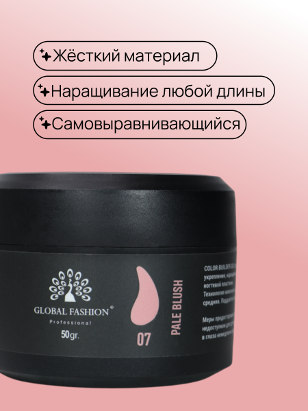 Гель для моделирования ногтей 50 гр, Color Builder Gel 07- Pale blush