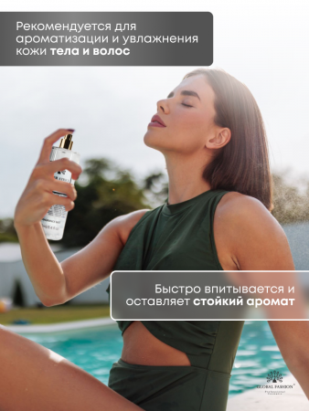 Мист для тела, Global Fashion, Limper Atrice, 250ml