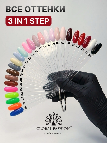 Гель лак One Step, Gel Polish 3in1: Base, Color&Top Global Fashion 8 ml, 03
