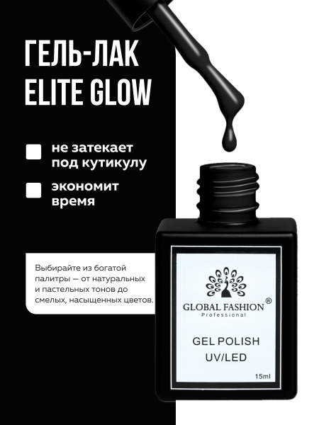 Гель лак Global Fashion, Gel polish 15 ml, 111