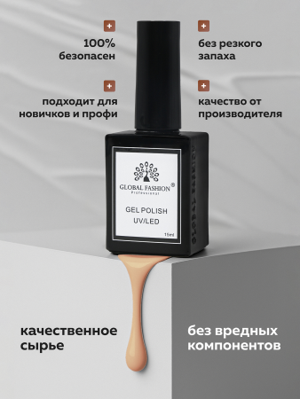 Гель лак Global Fashion, Gel polish 15 ml, 38