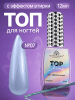 Топ для ногтей с эффектом втирки «TOP SHINE» без липкого слоя, 12 мл, 07