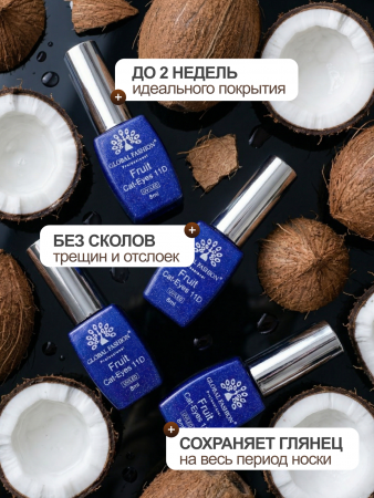 Гель лак кошачий глаз, Global Fashion, Fruit cat eyes 11D 8ml, 07, coco