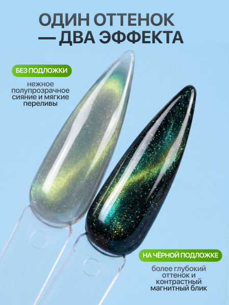 Гель лак кошачий глаз, Global Fashion, IRIS cat eyes 8ml, 09
