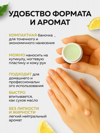 Крем для кутикулы в баночке, Global Fashion, cuticle care cream, Lemon