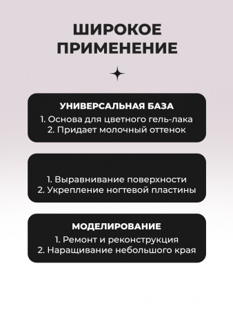 Файбер база, Fiber Base Global Fashion, 12 мл, Milk