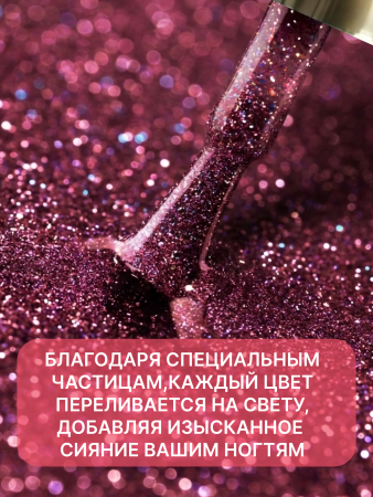 Гель лак, Global Fashion, Starlight Glitter gel polish, 8ml, 04