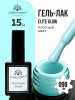 Гель лак Global Fashion, Gel polish 15 ml, 98