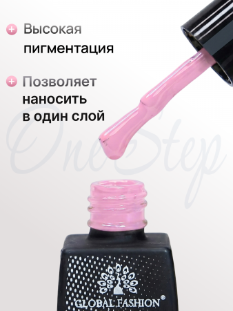 Гель лак One Step, Gel Polish 3in1: Base, Color&Top Global Fashion 8 ml, 14