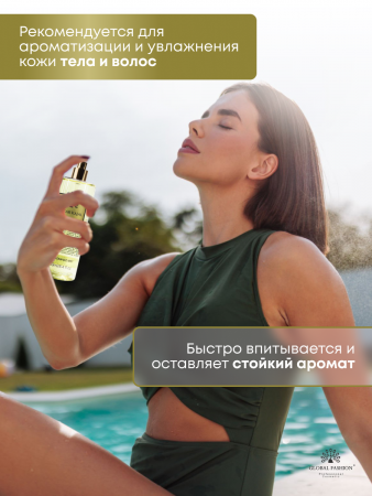 Мист для тела, Global Fashion, Lamar Kajal, 250ml