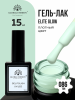 Гель лак Global Fashion, Gel polish 15 ml, 86