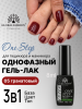 Гель лак One Step, Gel Polish 3in1: Base, Color&Top Global Fashion 8 ml, 05