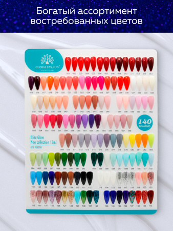 Гель лак Global Fashion, Gel polish 15 ml, 136