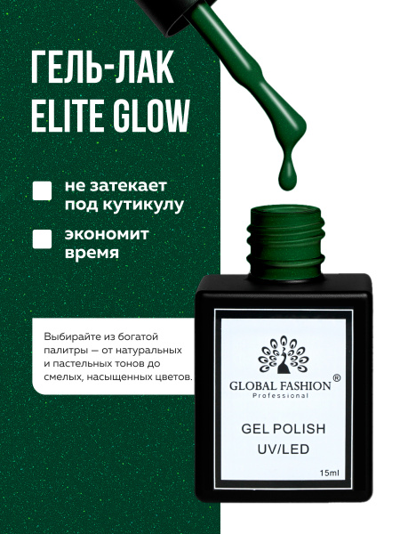 Гель лак Global Fashion, Gel polish 15 ml, 131