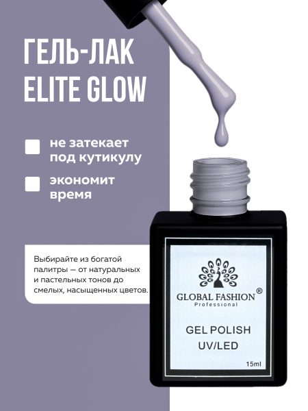 Гель лак Global Fashion, Gel polish 15 ml, 75