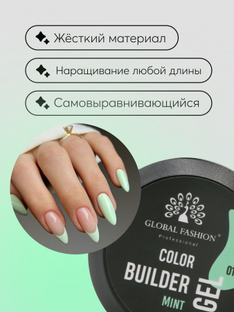 Гель для моделирования ногтей 15 гр, Color Builder Gel 01-Mint