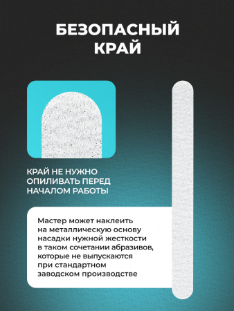 Сменные файлы прямые 150 грит - 50 шт