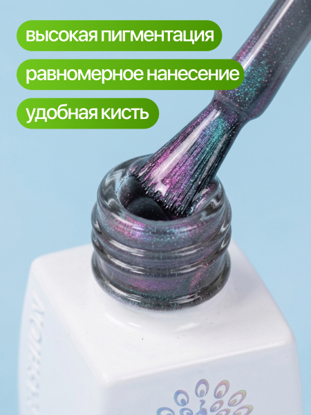 Гель лак кошачий глаз, Global Fashion, IRIS cat eyes 8ml, 06