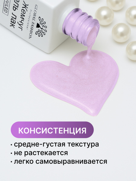 Жемчужный гель-лак для ногтей 8  мл, #19