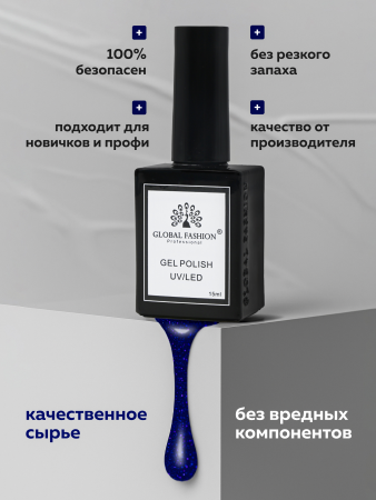 Гель лак Global Fashion, Gel polish 15 ml, 134