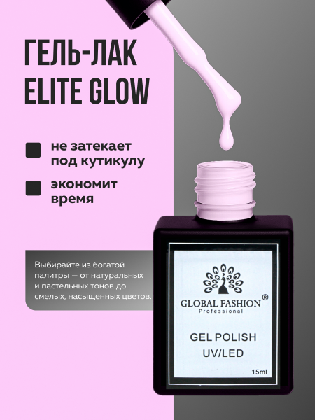 Гель лак Global Fashion, Gel polish 15 ml, 51