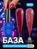 Каучуковая база Disco Opal светоотражающая Global Fashion 8 мл, 09