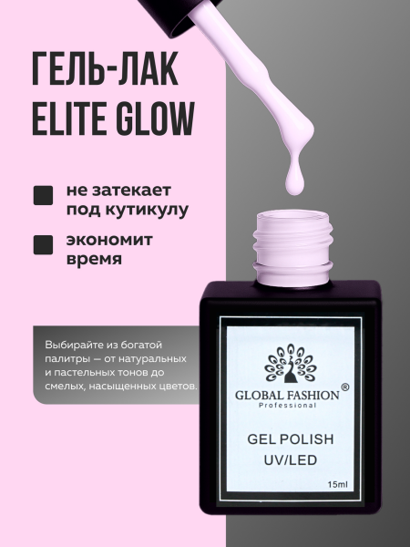 Гель лак Global Fashion, Gel polish 15 ml, 50