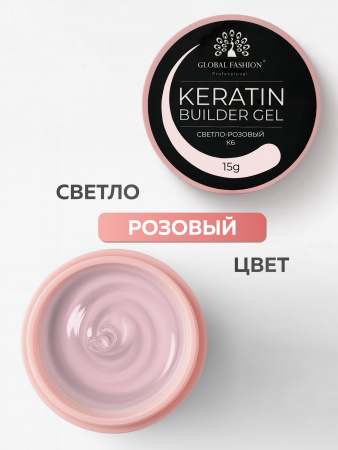 Гель для ногтей KERATIN BUILDER GEL 15g K6 светло-розовый
